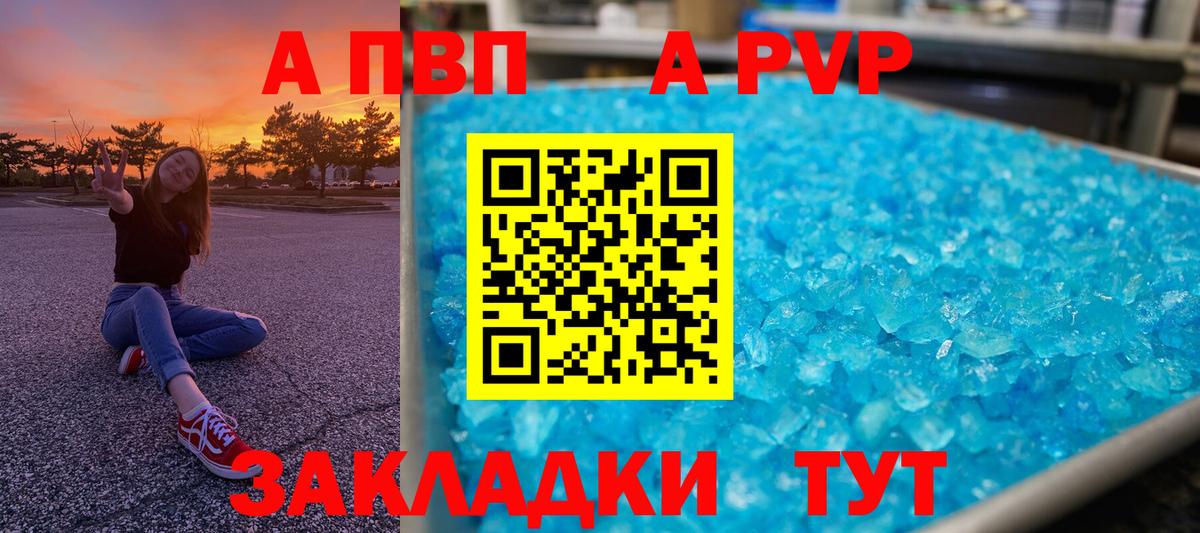 Альфа ПВП  Вход с VPN  Alfa_PVP мука  A PVP Соль  Волжский  А ПВП мука 