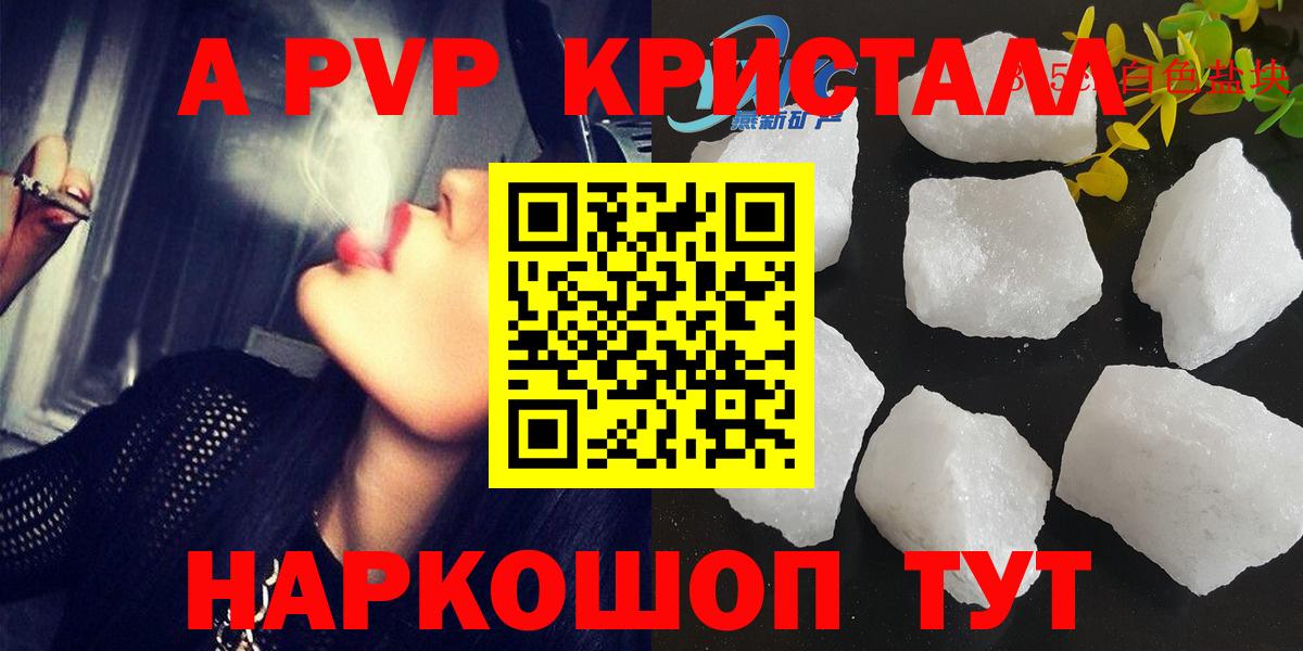 Alpha PVP СК  Волжский  A-PVP кристаллы 