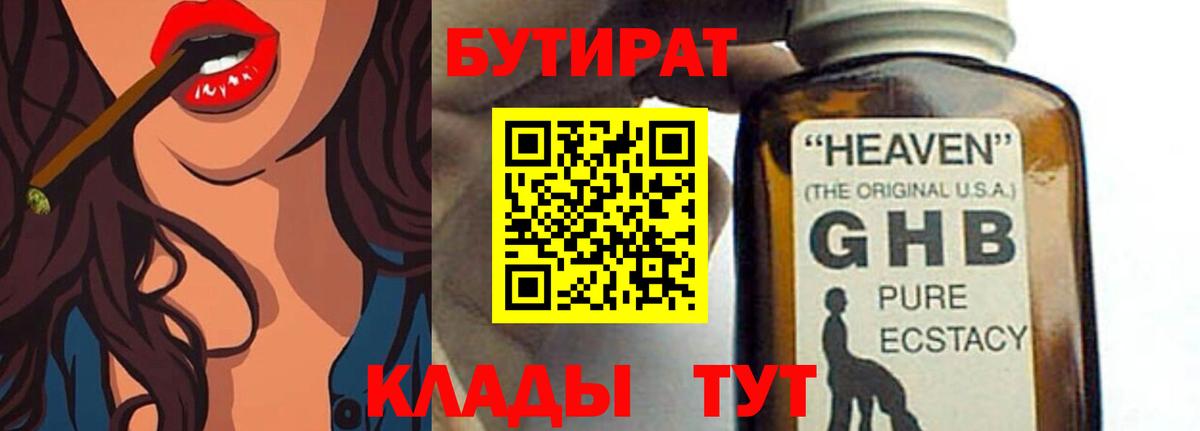Волжский  Бутират 99%  Вход с VPN 