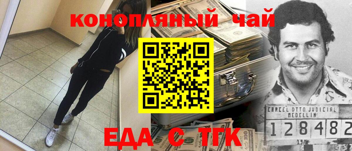 Еда ТГК конопля  Вход с VPN  Волжский 