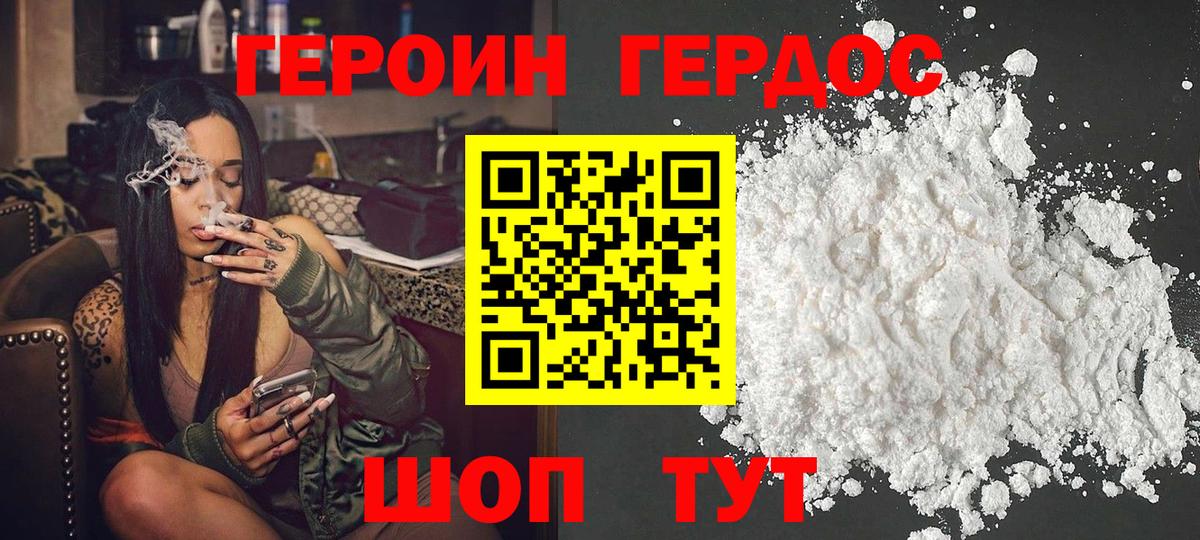 ГЕРОИН Heroin  Вход с VPN  Волжский 