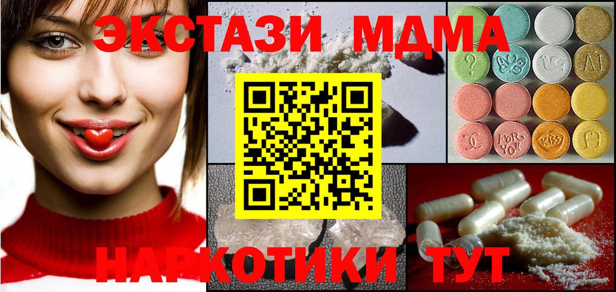 МДМА молли  Вход с VPN  Волжский  МДМА VHQ 