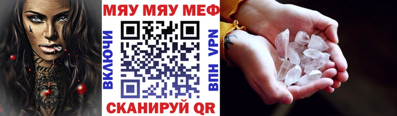 Меф мяу мяу кристаллы Волжский
