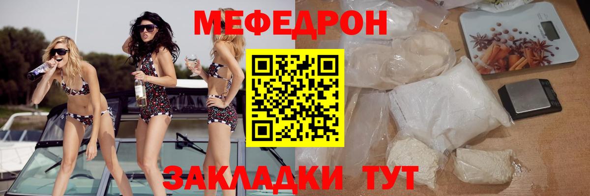 МЕФ  Вход с VPN  Меф мяу мяу  гидра ТОР  Мефедрон мука  МЕФ  Волжский 