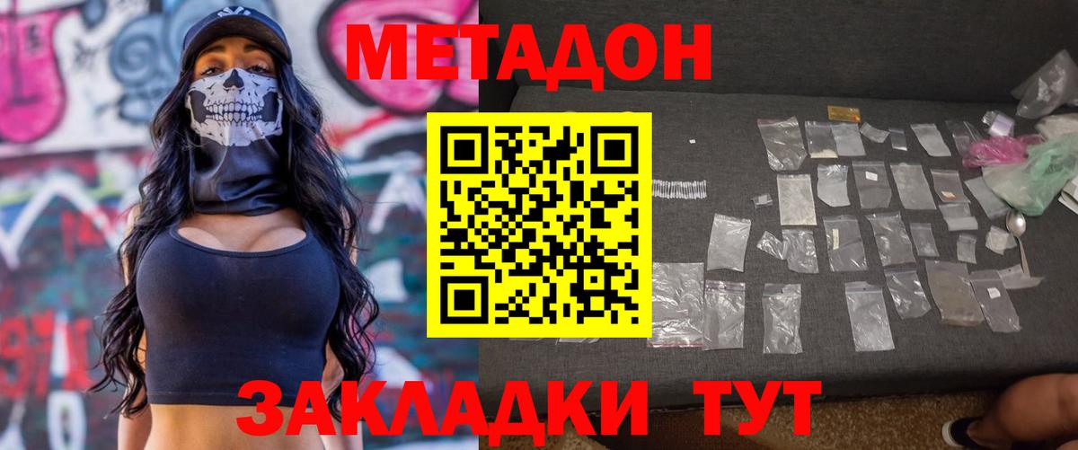 МЕТАДОН белоснежный  Вход с VPN  МЕТАДОН белоснежный  Волжский 