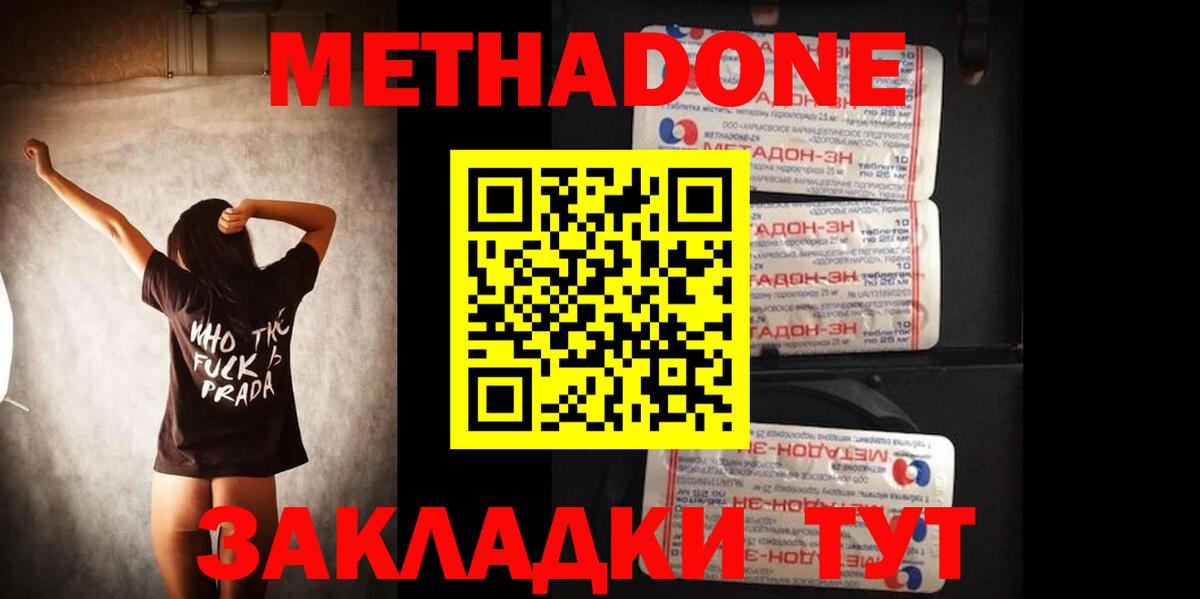 МЕТАДОН methadone  ссылка на мегу как войти  МЕТАДОН белоснежный  Волжский 