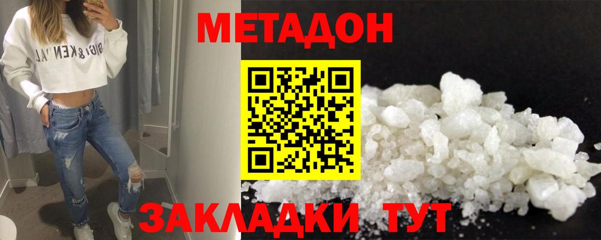 Метадон VHQ Волжский