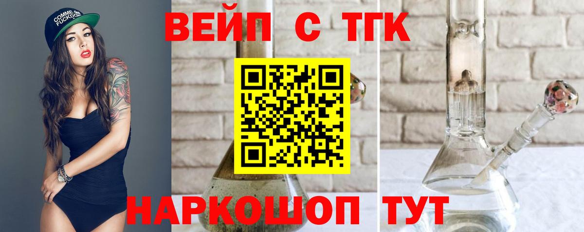 магазин продажи   Волжский  Дистиллят ТГК вейп 